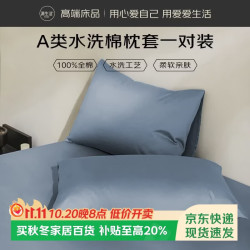 源生活全棉水洗棉枕套100%纯棉枕头套枕芯套一对装 雾蓝灰 48x74cm
