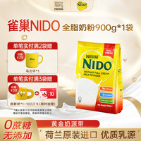 雀巢 Nestle）NIDO全脂成人奶粉900g/袋0蔗糖高钙孕妇学生儿童中老年
