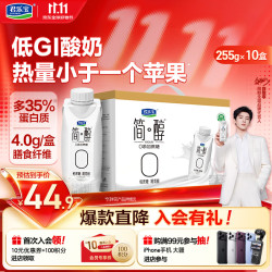 君乐宝 简醇0蔗糖 风味酸牛奶 250g*10瓶 礼盒装