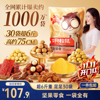三只松鼠 零食礼包 3.364kg