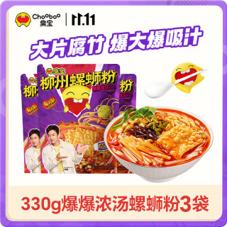 臭宝 柳州螺蛳粉 爆爆浓汤风味 330g*3袋