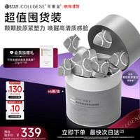 可丽金 免洗 女士睡眠面膜  66杯