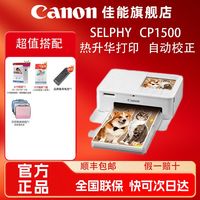 百亿补贴：佳能 CP1500 手机无线照片打印机打印照片小型便携正品发票
