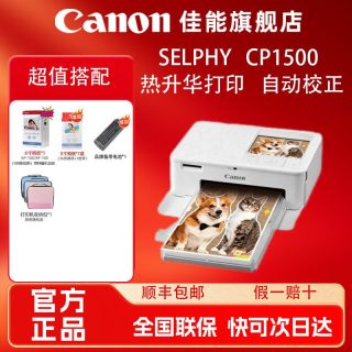 百亿补贴：佳能 CP1500 手机无线照片打印机打印照片小型便携正品发票