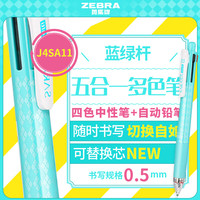斑马牌 J4SA11 5合1多功能笔 四色 0.5mm子弹头中性笔+自动铅笔  蓝绿杆