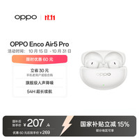 OPPO Enco Air5 Pro 真无线降噪入耳式耳机 月珀白