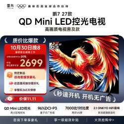 TCL 雷鸟电视65英寸 65鹏7 27款 QD-Mini LED全链路控光 65S78B-A