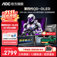 AOC U27G4D 27英寸4K165Hz 第4代QD-OLED电竞显示器