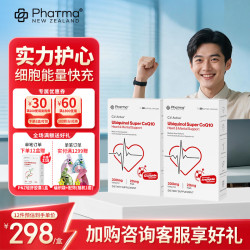 Phatma PNZ水乳双溶还原型辅酶Q10胶囊高含量高吸收备孕送礼高效养护首选  30粒*2盒