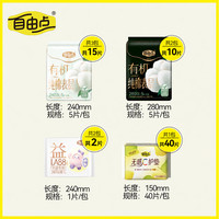 自由点 姨妈巾天然有机棉极薄卫生巾有机棉日夜用组合8包67片