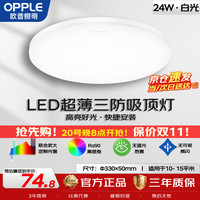 欧普照明 LED三防灯灯白光24W超薄天花灯IP40防潮防尘防蚊防虫豁免蓝光
