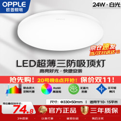 欧普照明 LED三防灯灯白光24W超薄天花灯IP40防潮防尘防蚊防虫豁免蓝光