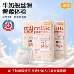 宜婴 牛奶拉拉裤轻薄透气nb码-5XL尿不湿婴幼儿专用纸尿裤柔软3包