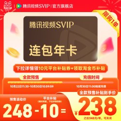 腾讯视频 超级影视SVIP年卡会员12个月直充支持TV端