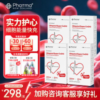 Phatma PNZ水乳双溶还原型辅酶Q10胶囊高含量高吸收备孕送礼高效养护首选  30粒*4盒