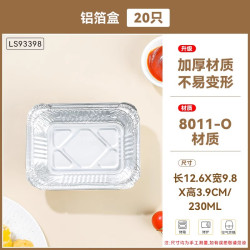 烤乐仕 空气炸锅锡纸盒烤盘20只烘焙工具家用烧烤长方形花甲粉丝加厚可加热铝箔餐盒碗外卖打包 700ml