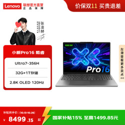 联想 小新 Pro 16 AI元启 三代酷睿版 16英寸 办公笔记本 灰色（Ultra 7-356H、Intel 核显、32GB、1TB、2880