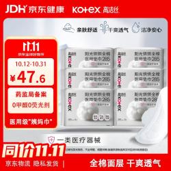 高洁丝 阳光烘烘医用级卫生巾纯棉抑菌姨妈巾械字号术后护理285mm6片 6包