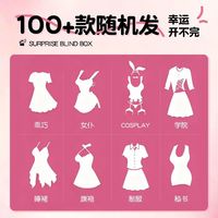 霏慕 内衣盲盒，约会女，10元一件，17两件