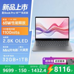 惠普 星Book Pro 14 锐龙版 2026全新轻薄本(R7 H 255 32G 1T)灰