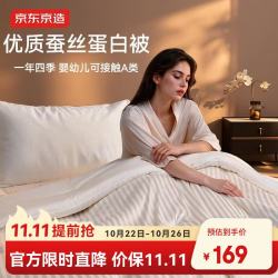京东京造 优质蚕丝丝光大豆蛋白被冬季被子双人被芯  2*2.3m