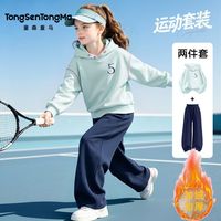 百亿补贴：童森童马 女童儿童春秋款套装2026新款连帽卫衣运动青少年阔腿裤潮