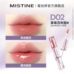 蜜丝婷 双头唇釉D02镜面水光唇泥口红不沾杯哑光嘟嘟唇174