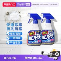 花王 日本进口花王墙体除霉喷雾浴室卫生间除霉斑清洁剂*2瓶装