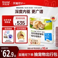 移动端、88VIP：拜宠清 拜耳拜宠清猫咪体内驱虫药2片