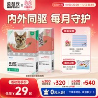 移动端：莫普欣 猫咪体内外一体驱虫药滴剂