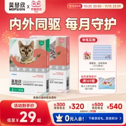 莫普欣 猫咪体内外一体驱虫药滴剂