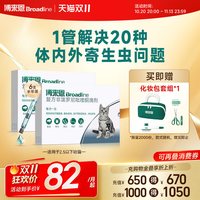 移动端、88VIP：博来恩 猫咪体内体外一体驱虫药博莱恩6支半年装内外同驱猫咪驱虫