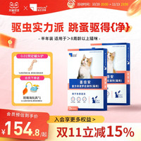 移动端、88VIP：喜倍安 海正动保喜倍安猫咪外驱虫药非泼罗尼滴剂除跳蚤猫用海乐妙半年装