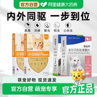 爱沃克 猫驱虫药海乐妙猫咪体内体外一体同驱成幼猫驱跳蚤蛔虫