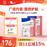移动端、88VIP：海乐妙 海正动保海乐妙猫咪驱虫药内外一体宠物成猫除绦虫药吡喹酮囤货装