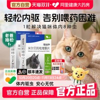 88VIP：海乐妙 猫咪驱虫 体内驱虫咀嚼片 2-8kg