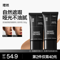 移动端、88VIP：理然 男士焕亮理肤素颜乳