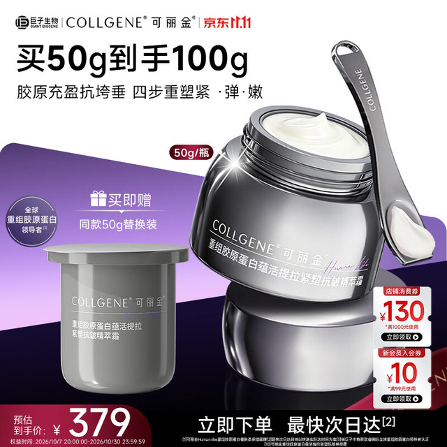 可丽金 买一送一！胶卷面霜50g（赠同款50g，到手100g，折合107.46/件）