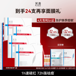 芙清 清痘舒缓修护 精华液  30支