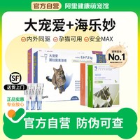 88VIP：大宠爱 猫咪体内外驱虫药
