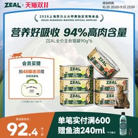 移动端：ZEAL 牛肉味猫罐头