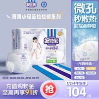 移动端、88VIP：安儿乐 小轻芯拉拉裤L-4XL码透气婴儿尿不湿轻薄2包一箱正装官方