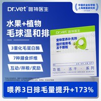 移动端：Dr.Vet 猫草冻干猫咪零食化毛球片营养补充冻干毛球排毛猫草棒