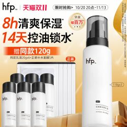 HomeFacialPro 低聚糖保湿乳液