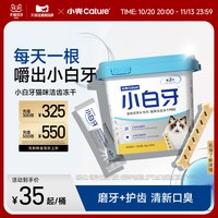 移动端：小壳 [双11]小壳小白牙pro洁齿冻干磨牙棒猫咪零食清新口臭洁牙棒