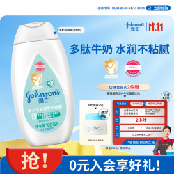 强生 婴儿牛奶身体乳100ml 宝宝儿面霜护手霜