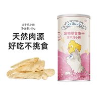 移动端：爱立方 冻干猫咪零食鸡小胸鸡胸肉冻干猫粮猫咪磨牙多春鱼鸡肉鸭肉