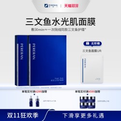 普丽兰PDRN面膜三文鱼修护保湿面膜舒缓敏感泛红修护屏障熬夜贴片