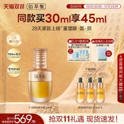 佰草集 金御五行精华油紧致抗皱面部精华油护肤油精油