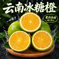 琪江果 正宗云南冰糖橙 云南冰糖橙净重4.5斤单果60-70mm